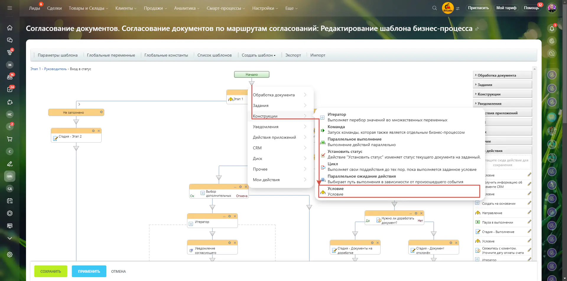 Доработанный процесс: Согласование документов с маршрутами согласований
